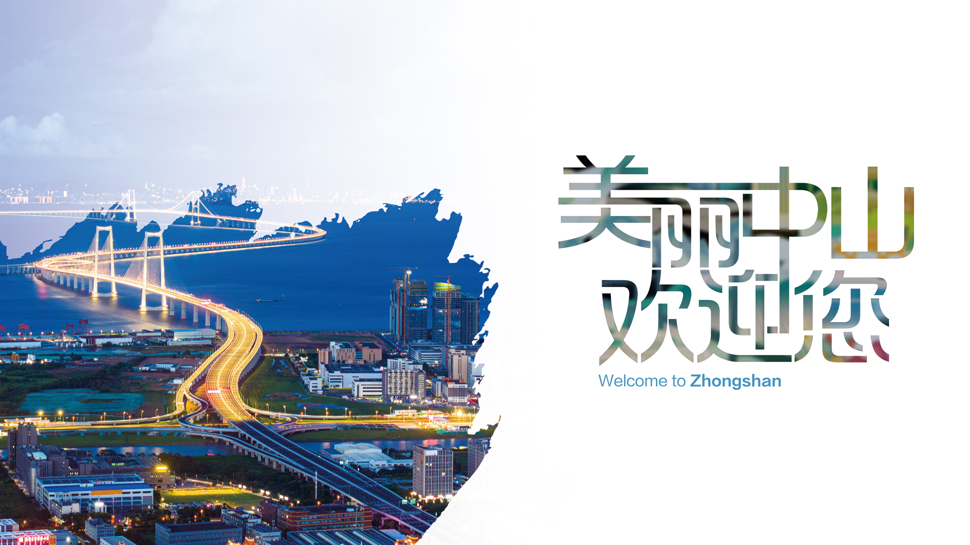 深中通道，“橋”見未來。